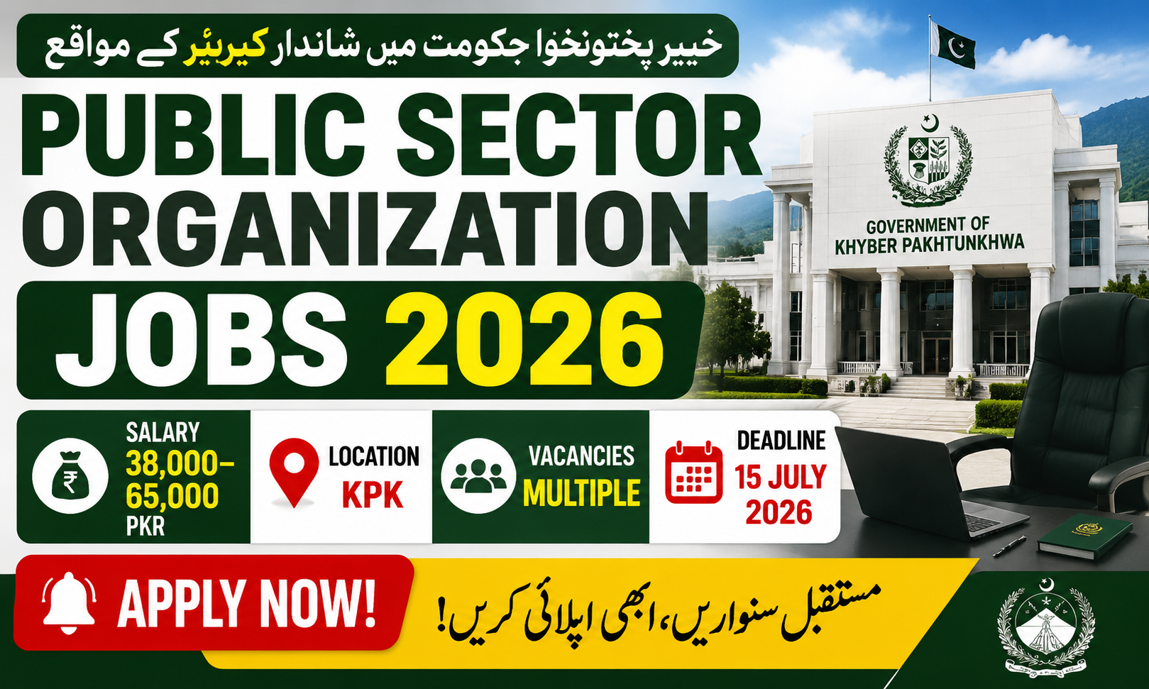 Public Sector Organization KPK Jobs 2026